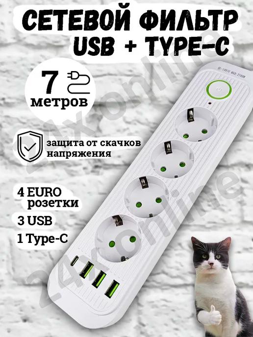 Удлинитель сетевой фильтр с USB + Type-C 7 метров 4 розетки