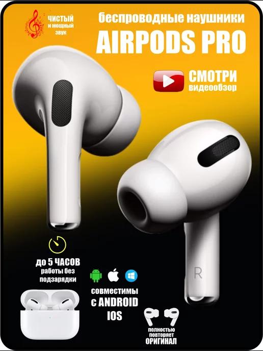 Наушники беспроводные iphone airpods pro копия