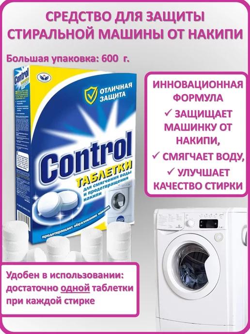 НБТ-Сибирь | Control таблетки для стиральных машин, антинакипин, 600 г