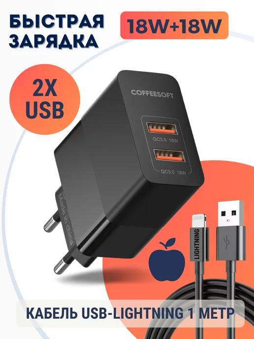 Быстрая зарядка для iPhone с кабелем USB-Lightning 1 метр