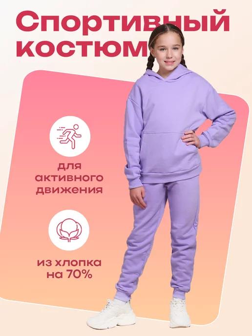 Спортивный костюм для детей