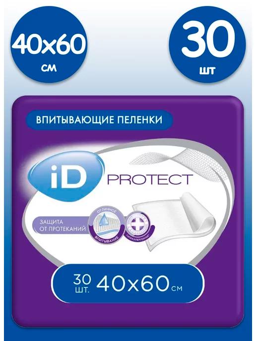 ID | Пеленки одноразовые Protect 40x60, 30 шт