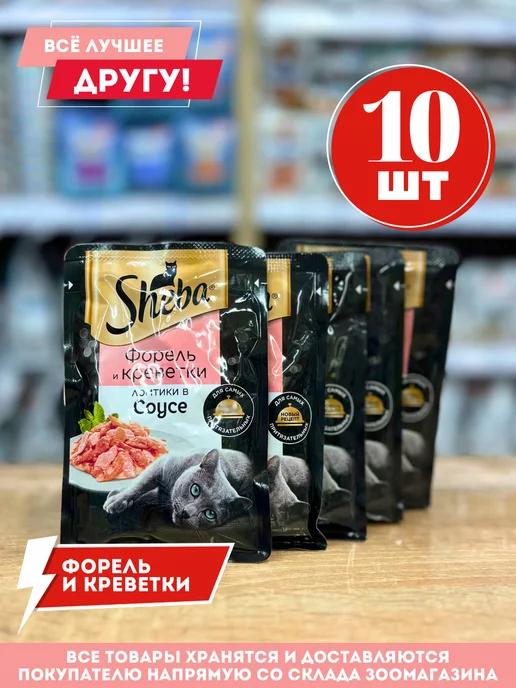 Шеба влажный корм для кошек форель и креветки 10 шт