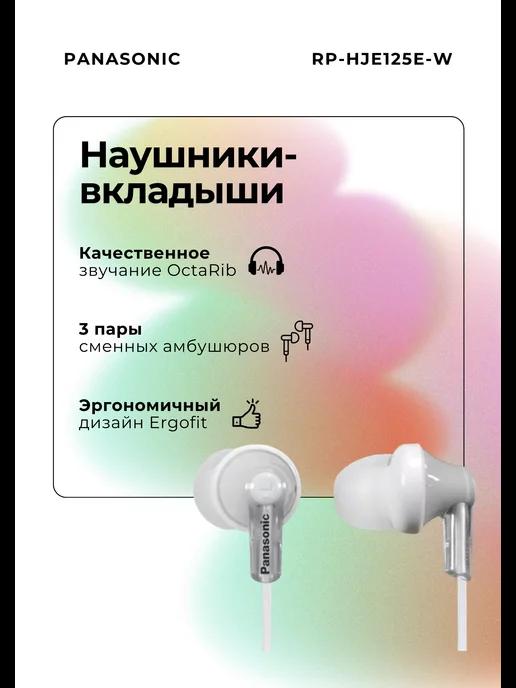 Наушники проводные для телефона RP-HJE125 для iphone android