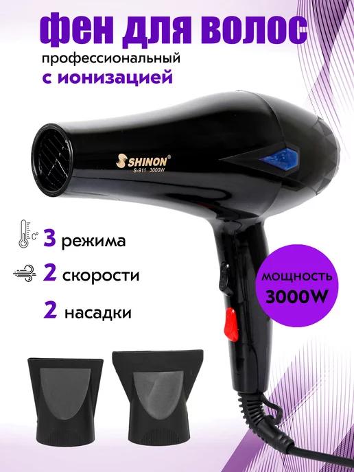 Фен для волос с насадками 3000W