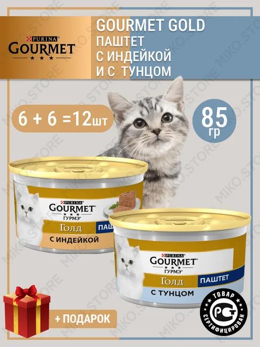 Gourmet | Gold Гурме голд - 6 шт Индейка + 6 шт Тунец