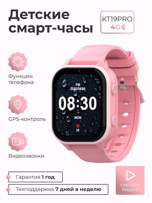 Детские смарт часы умные для мальчика и девочки KT19 PRO