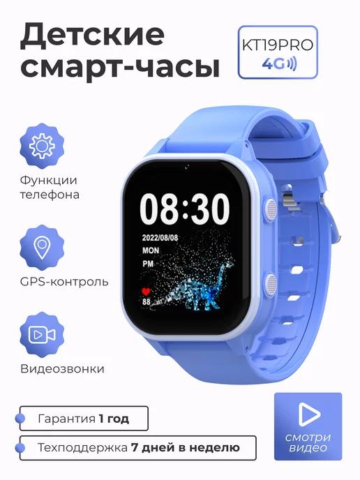 Детские смарт часы умные для мальчика и девочки KT19 PRO