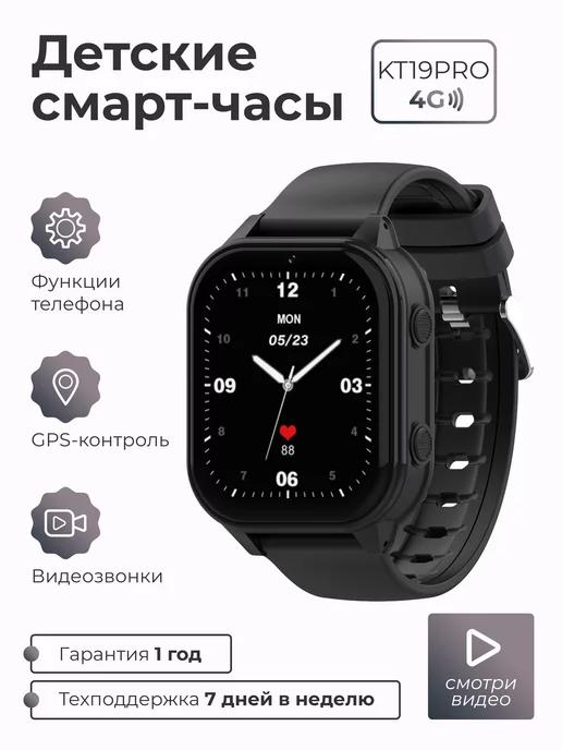 Детские смарт часы умные для мальчика и девочки KT19 PRO