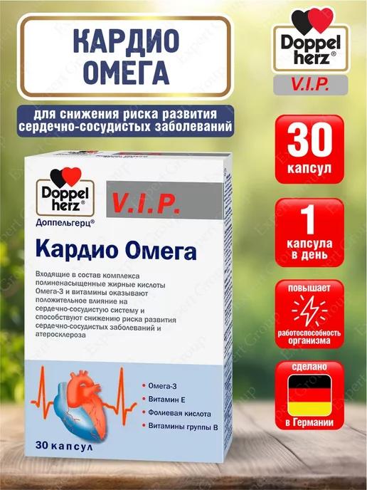 Доппельгерц V.I.P. Кардио Омега капсулы 1610 мг. 30 шт. уп