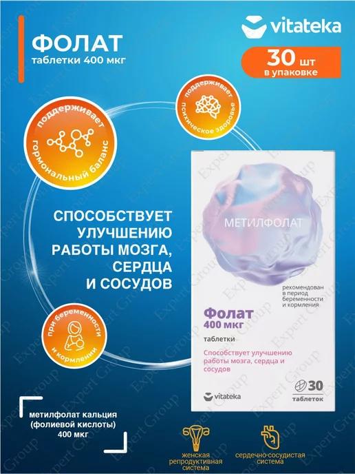 Метилфолат Макси Vitateka 400 мкг таблетки 30 шт. уп