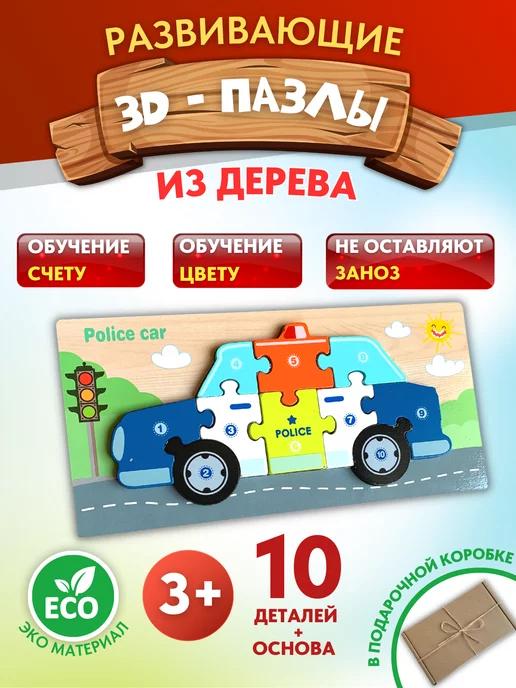 Семёша kids | Деревянные 3D пазлы для мальчиков и девочек