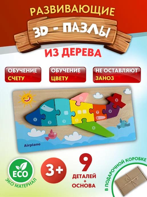 Семёша kids | Деревянный 3D пазл