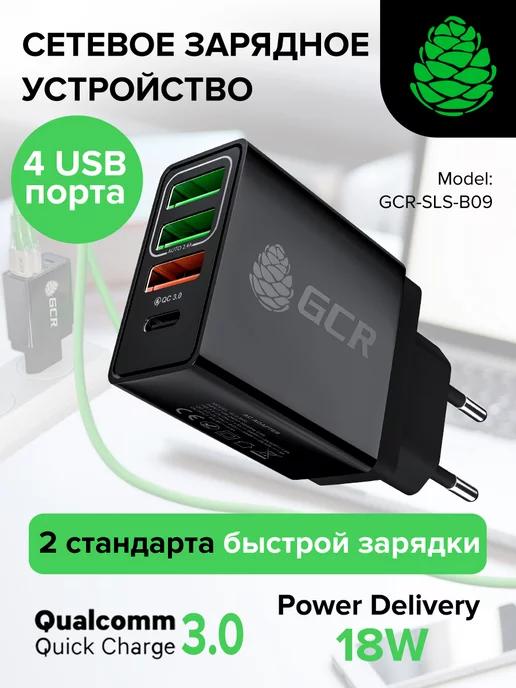 Быстрая зарядка 4 порта USB Type-C QC 3.0 PD 18W