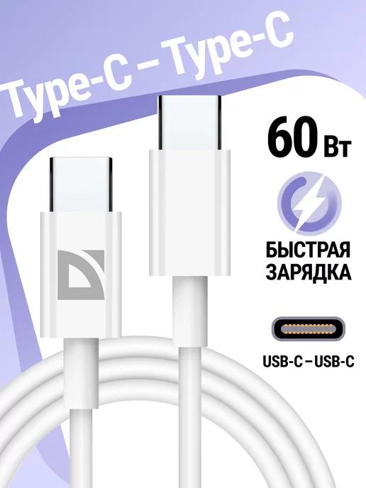 Кабель для зарядки телефона usb type c, 60Вт, 1 м