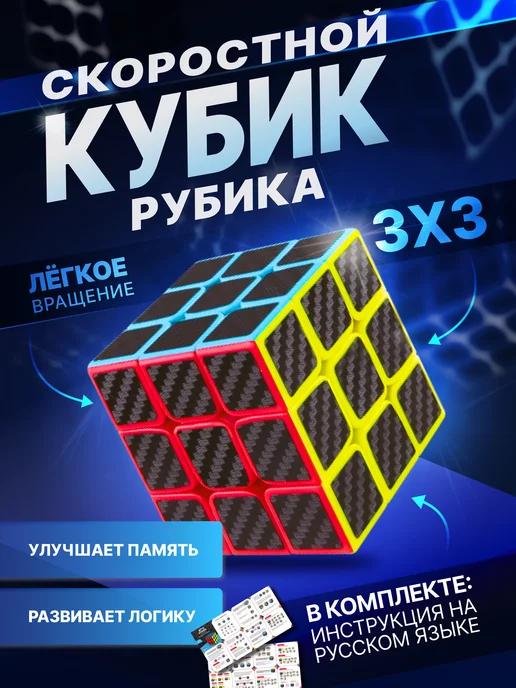 Развивающая головоломка кубик рубика скоростной 3х3