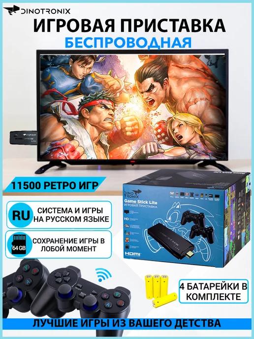 Игровая приставка консоль для телевизора 4K Сега Денди PS1