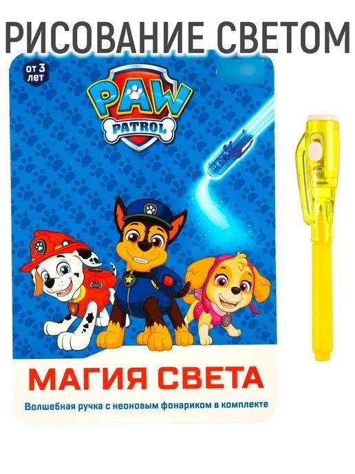 Paw Patrol | Набор для рисования светом "Щенячий Патруль