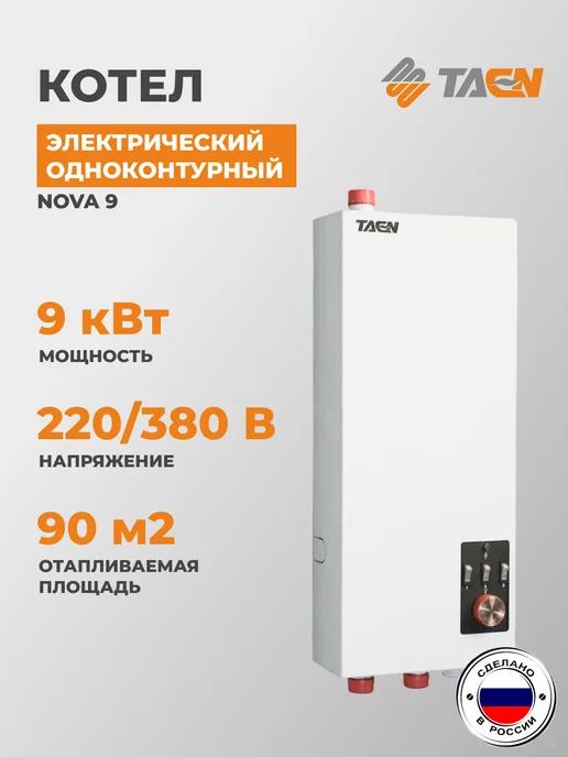 Электрокотел TAEN NOVA 9 кВт