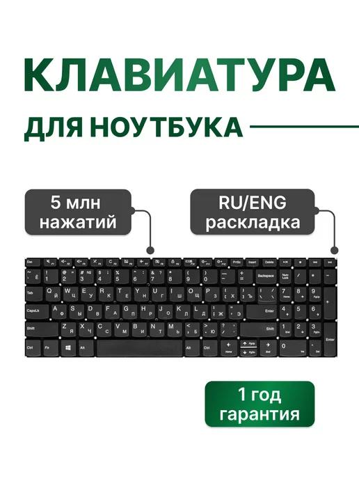 Клавиатура для V330-15IKB, V330-15 без подсветки