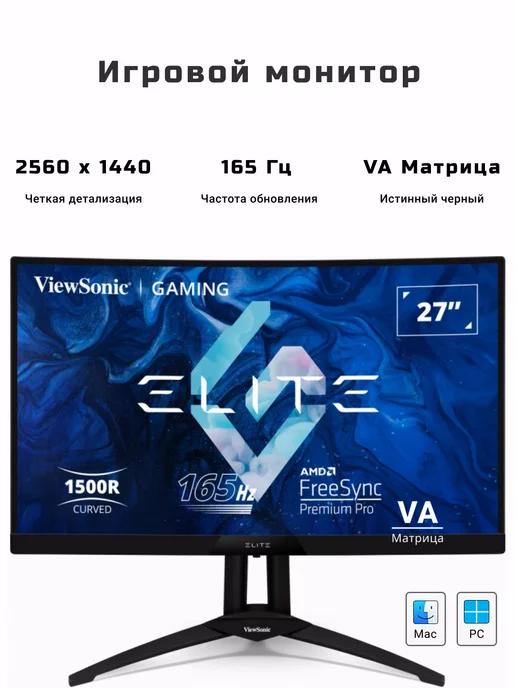 27" Монитор XG270QC 16 9 165 Гц изогнутый