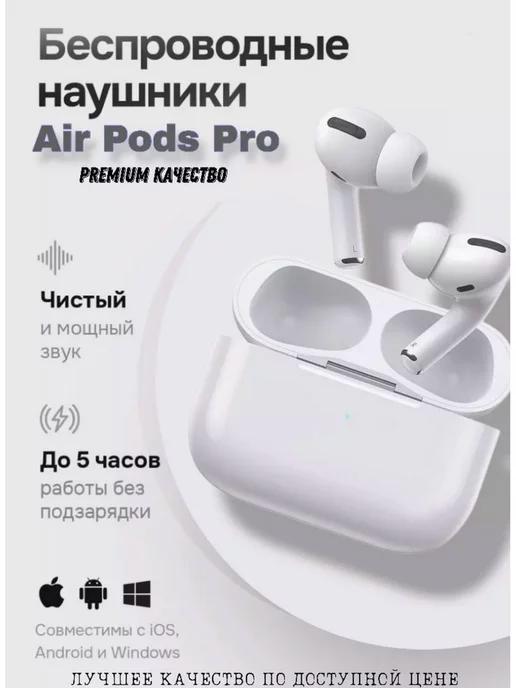 Наушники беспроводные APods Pro и Pods 3 для iPhone Android