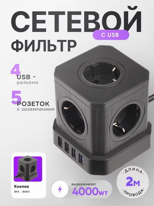 idealim electro | Удлинитель 2 м сетевой фильтр с USB электрический Куб