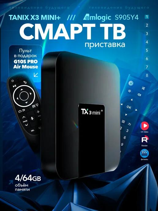 Смарт tv Android приставка для телевизора Tanix tx3 mini