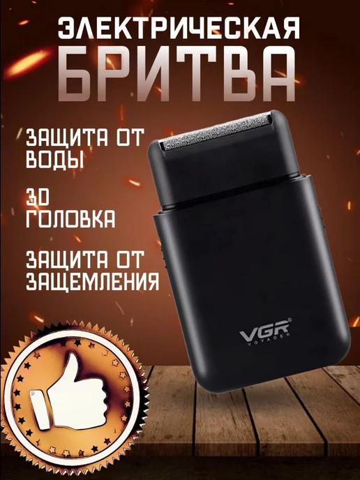 Электробритва портативная V-390