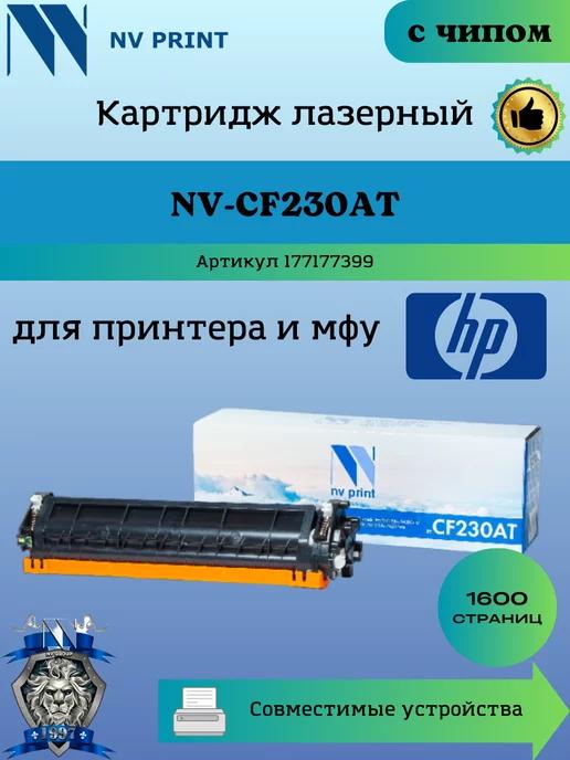 Картридж CF230A 30А для HP M203 MFP M227 заправляемый чип