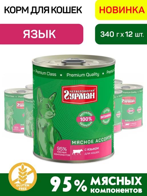 Корм для кошек влажный с языком 340 г 12 шт