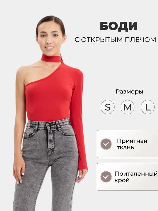 AGL Ladies Clothing&Accessories | Боди водолазка с длинным рукавом вечернее с открытым плечом