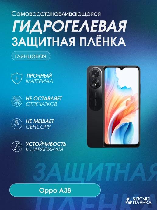 Гидрогелевая защитная пленка на телефон Oppo A38