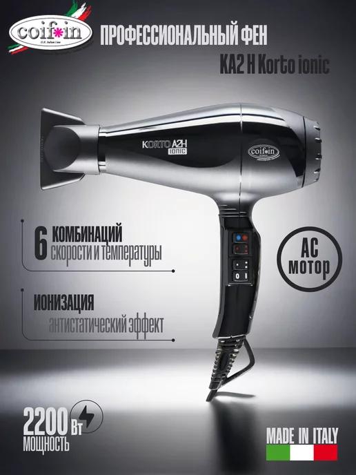 Фен профессиональный с ионизацией Korto КА2 2200W VDE ION BL