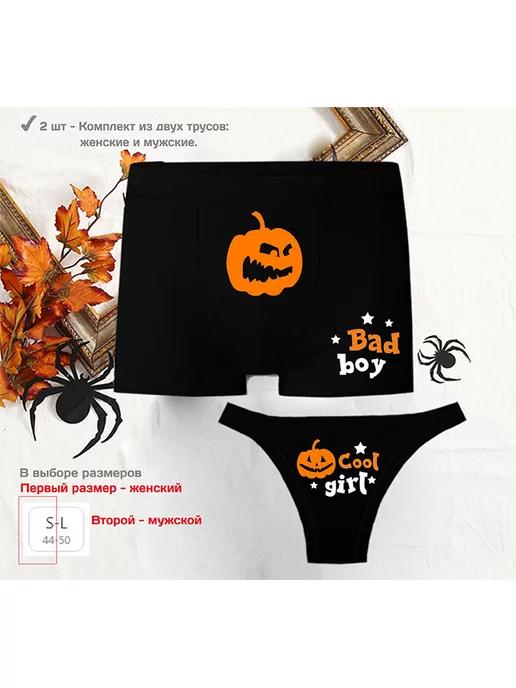 Footbolka | Парные трусы на halloween "Bad boy, Cool girl" тыквы