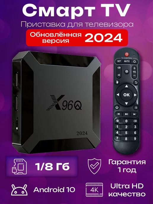 Смарт ТВ приставка андроид с Wi-Fi 1 8 4К tv box