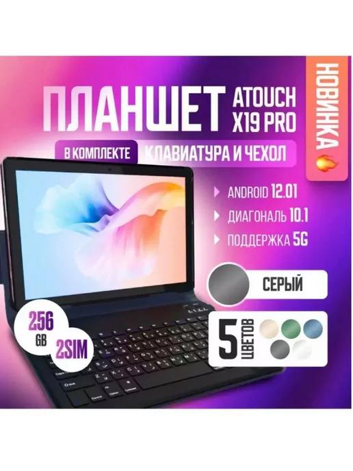 планшет X19 pro с клавиатурой 256 gb