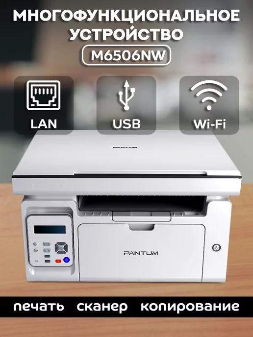 МФУ лазерное (печать, сканер, копир), с Wi-Fi, M6506NW