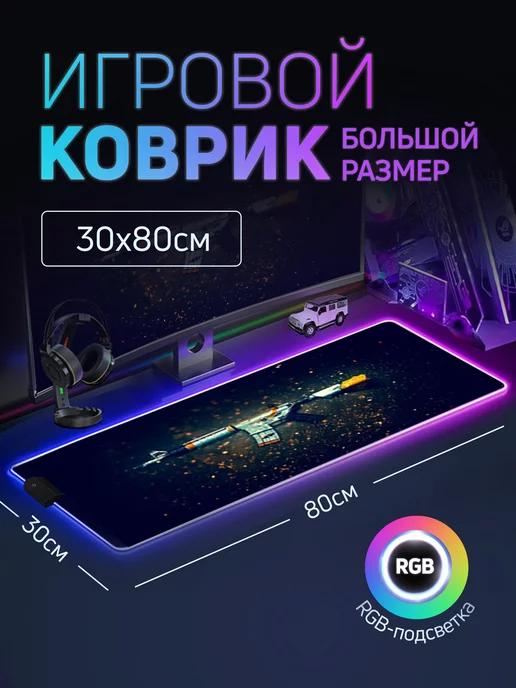 Коврик для мышки с подсветкой RGB