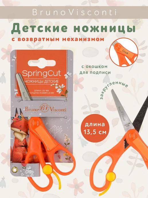 Ножницы детские,13,5 см, с возвратным механизмом Springcut