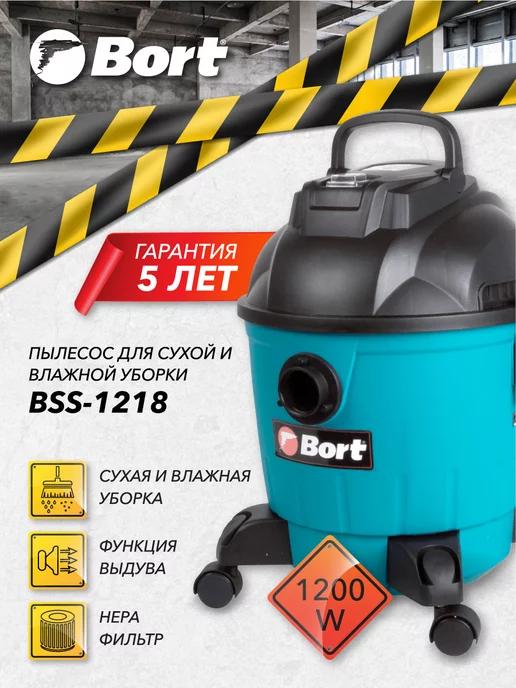 Bort | Пылесос для сухой и влажной уборки BSS-1218