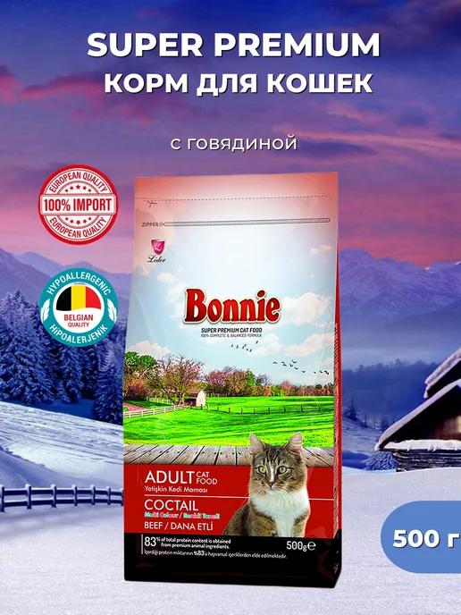 Bonnie | Корм для кошек сухой Говядина 0,5 кг