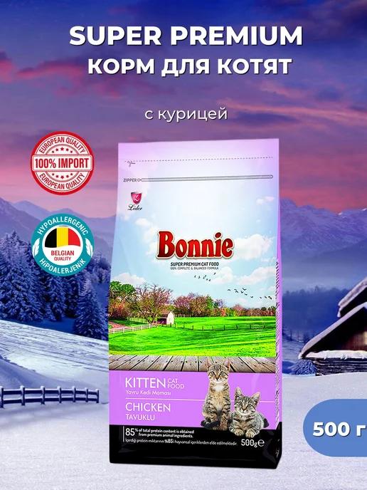 Bonnie | Корм для котят сухой с курицей 0,5 кг