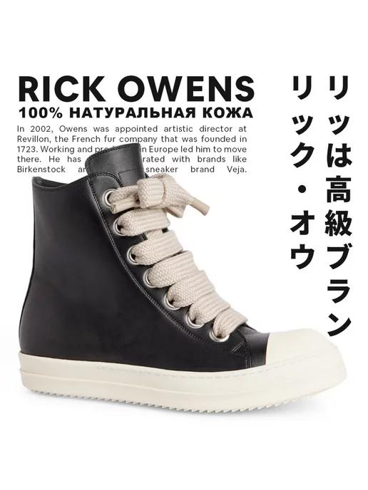 Кеды Rick Owens