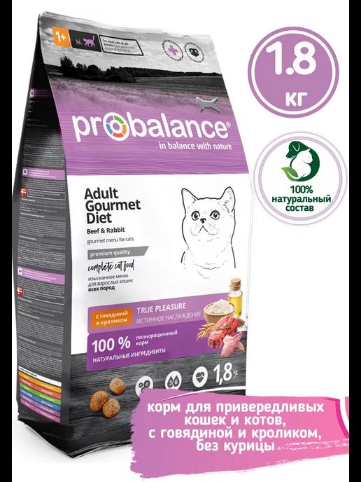 ProBalance | Корм сухой для кошек Gourmet Diet говядина-кролик 1.8 кг