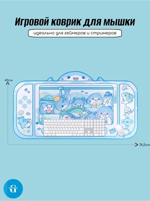 Тканевый игровой коврик для мышки