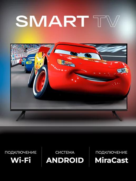 SMART TV | Смарт телевизор 32 дюйма, Bluetooth, Android 12