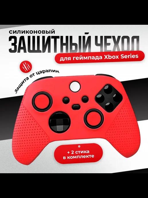 Силиконовый чехол для геймпада Xbox X-series