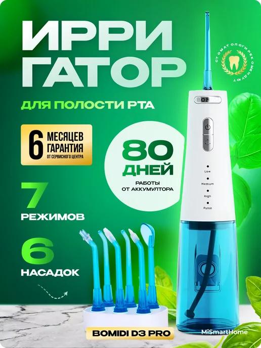 Ирригатор портативный D3 Pro