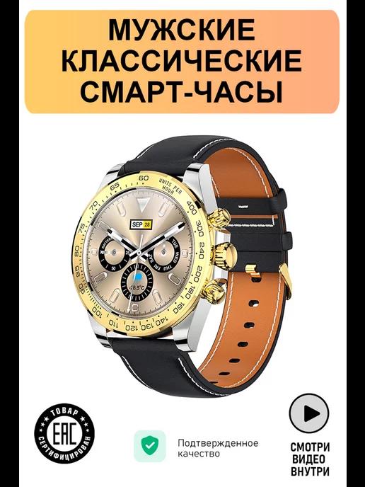 Смарт часы Smart Watch классические без влагозащиты